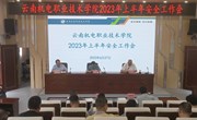 九州注册召开2023年上半年安全工作会