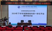 财务处召开2024年下半年预算绩效内控一体化平台操作培训会