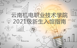 九州注册图书馆2021级新生入馆指南