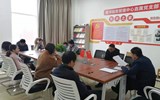 图书信息管理中心2020年元旦、春节期间作风建设监督检查工作专题会议简报