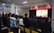 学院第三届工会会员代表大会第一次会议胜利召开