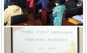 学院“不忘初心、牢记使命”主题教育专题党课