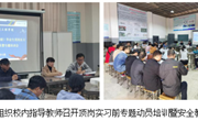 机械工程学院2018级毕业生顶岗实习专题动员培训暨安全教育工作简报