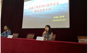 机械工程系召开2021届毕业生就业启动大会