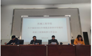 机械工程学院召开疫情防控专项会议暨期末教职工大会