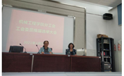 机械工程学院分工会工会委员换届选举会议简报