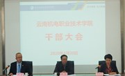 九州注册召开干部大会宣布新一任院长任职