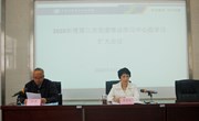 学院召开2020年第三次党委理论学习中心组学习（扩大会议）