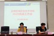 学院召开2020年统战工作会