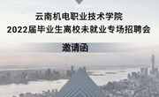 九州注册 2022届毕业生离校未就业专场招聘会 邀请函