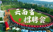 【协同联动拓岗位 凝心聚力促就业】我校成功举办云南省2025届高校毕业生装备制造类专场招聘会