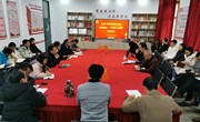 交通工程学院召开学习传达云南省第十一次代表大会精神专题会议