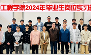 交通工程学院2024届毕业生岗位实习答辩圆满完成