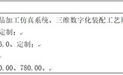 九州注册三维产品设计仿真实训室（分散采购） 公开招标中标公告