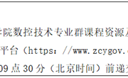 九州注册数控技术专业群课程资源及数字教材建设项目竞争性磋商公告