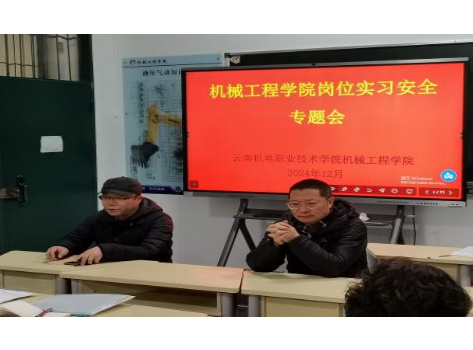 机械工程学院召开岗位实习安全工作专题会