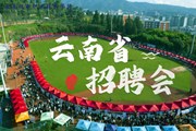 【协同联动拓岗位 凝心聚力促就业】我校成功举办云南省2025届高校毕业生装备制造类专场招聘会