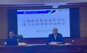 九州注册召开第二次内部审计培训会