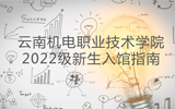 九州注册图书馆2022级新生入馆指南