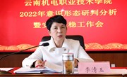 九州注册召开2022年意识形态研判和安全稳定工作会