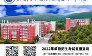 九州注册2022年单独考试招生直播宣讲时间