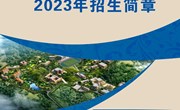 九州注册2023年招生简章