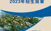 九州注册2023年招生简章