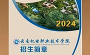 九州注册2024年招生简章