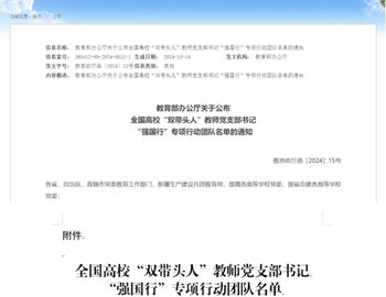 喜报：我校电气工程学院机电一体化技术专业群党支部入选教育部高校“双带头人”教师党支部书记“强国行”专项行动团队